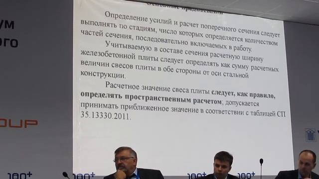 Семенов В.А. Вопросы расчета сталежелезобетонных перекрытий в рамках разработки СТО АРСС смотреть онлайн
