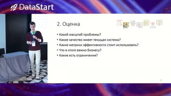 Александр Кузьмин- Здравый подход к Data Science или нужен ли компании Machine Learning-DataStart.r