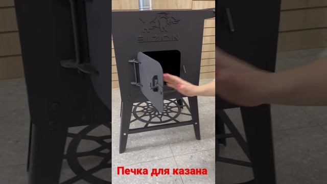 Печка для казана с характером ? смотреть онлайн