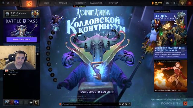 СТРИМ ДОТА 2 ROAD IMMORTAL DAY 26! ПАТЧ 7.30E смотреть онлайн