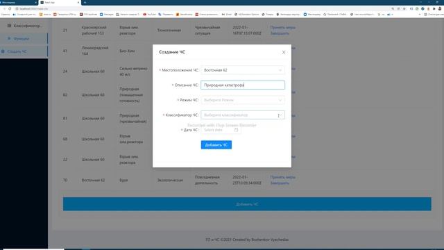 Веб-интерфейс информационной системы ГО и ЧС (клиент) смотреть онлайн