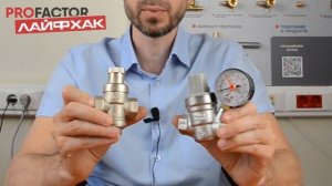 PROFACTOR ЛАЙФХАК. Редуктор давления – надёжная защита от перепадов давления в системе водоснабжени