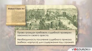 19. Права человека, история становления