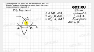 № 153 - Геометрия 7-9 класс Атанасян