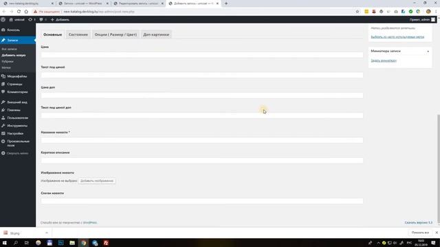 Как добавить новости на сайт WordPress смотреть онлайн