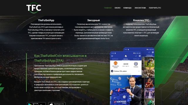 TheFotballCoint - В приложении есть 500 миллионов токенов смотреть онлайн
