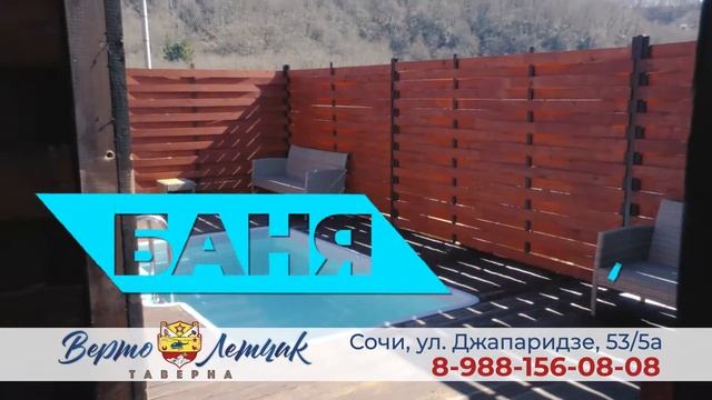 Таверна Вертолетчик Сочи Отдых Ресторан Баня Озеро +7 (988) 156-08-08 смотреть онлайн