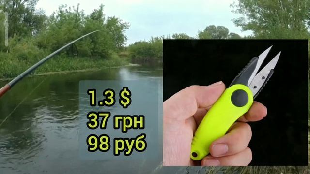 Бюджетные ножницы для Рыбалки AliExpress смотреть онлайн