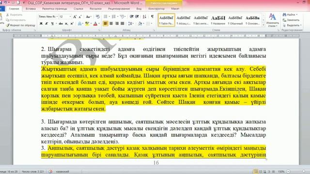 Қазақ әдебиет 10-сынып бжб 1 3-тоқсан смотреть онлайн
