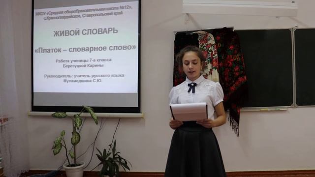 Защита проекта "Живое слово. Платок - словарное слово" смотреть онлайн