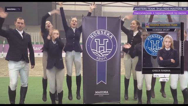 Ура наша команда HORSEKA в Финале MAXIMA MASTERS TEAM !!! Мы с Лоллобриджидой , третье место ! смотреть онлайн