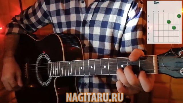 "Пьяный романтик". Правильные аккорды, на гитаре смотреть онлайн