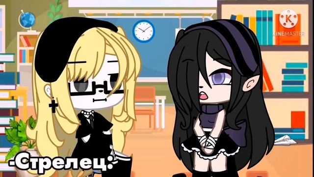 -[?]-Зз и стихи в школе-[?]-{Gacha life}- смотреть онлайн