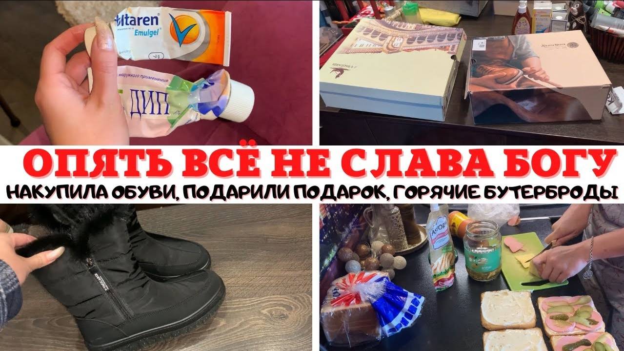 ОПЯТЬ ВСЁ НЕ СЛАВА БОГУ ПЫТАЮСЬ УБИРАТЬСЯ КУПИЛА ОБУВЬ В КАРИ ПОДАРИЛИ ПОДАРОК КИНО ЭВИЛЕНКО