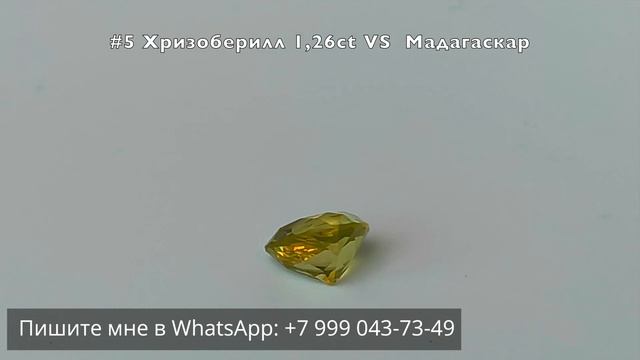 ХРИЗОБЕРИЛЛ: Свойства, цены, как купить качественный хризоберилл