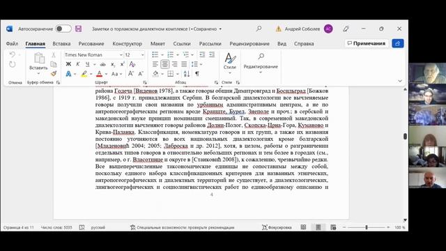 Соболев А.Н. «Заметки о торлакском диалектном комплексе I» смотреть онлайн