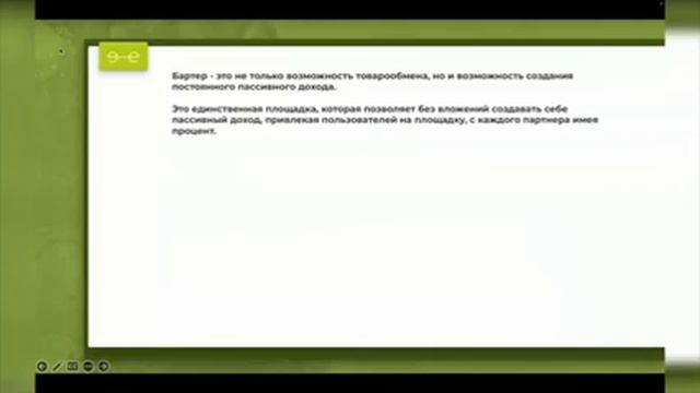 Бартер, презентация и обзор смотреть онлайн