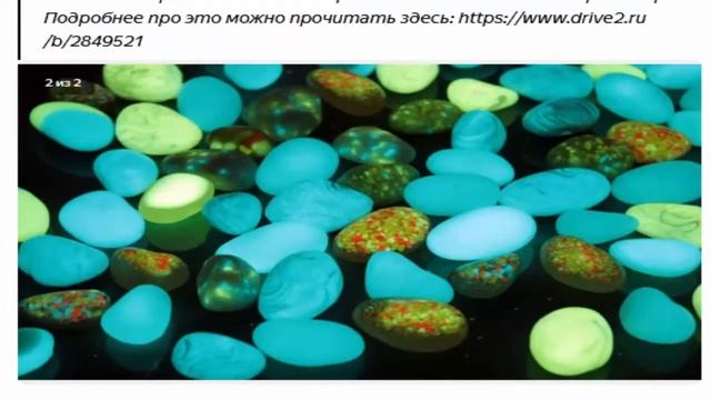 Светящиеся в темноте камни и дорожки своими руками смотреть онлайн