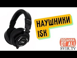 наушники ISK MDH9000
