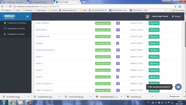 Как посмотреть все вики страницы группы ВКонтакте | FAQ смотреть онлайн
