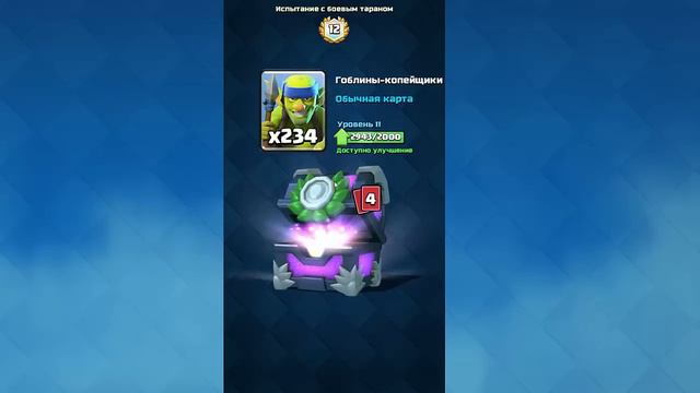 12 ПОБЕД В БОЛЬШОМ ИСПЫТАНИИ БОЕВОГО ТАРАНА! ВЫПАЛА ЛЕГЕНДА В CLASH ROYALE смотреть онлайн