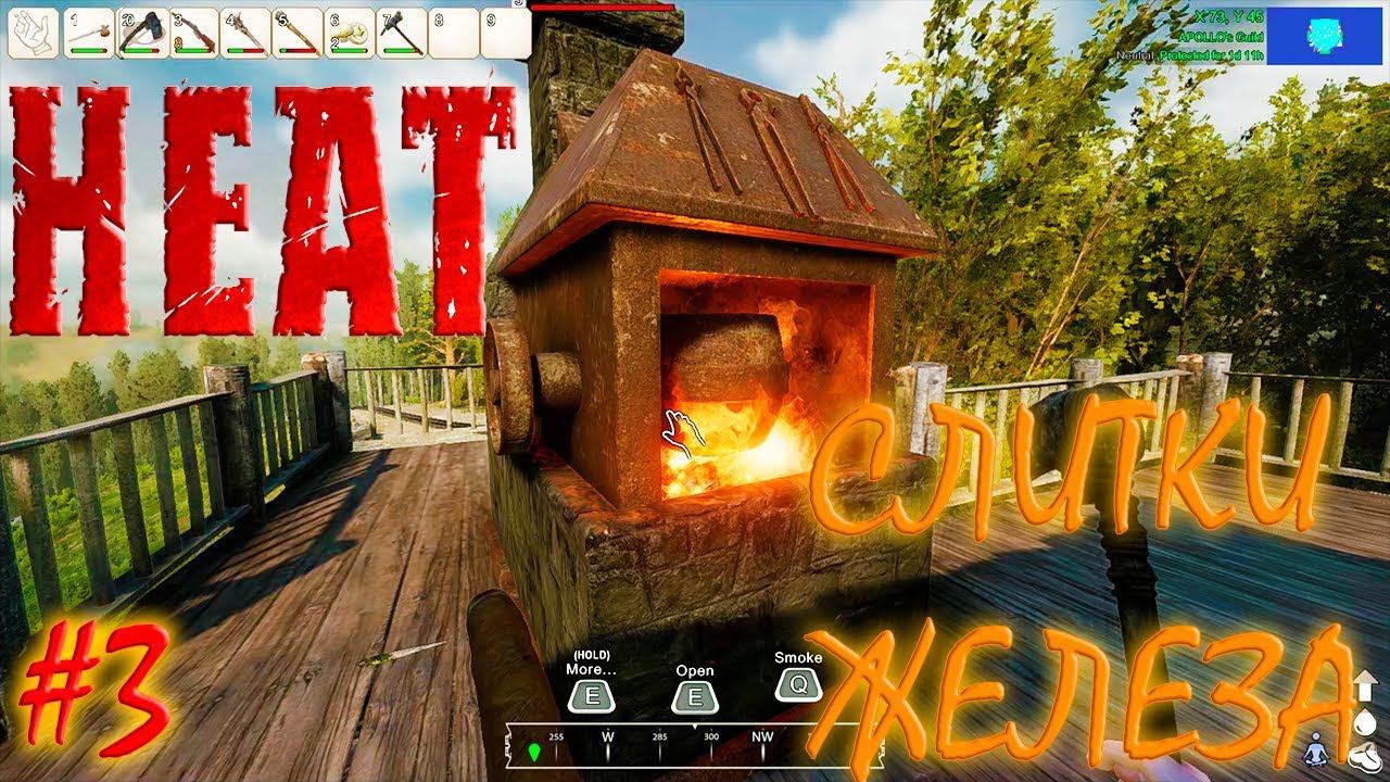 ЛЕСОПИЛКА, ПЕЧЬ И КУЗНИЦА | HEAT Обзор ► Прохождение Серия 3 смотреть онлайн