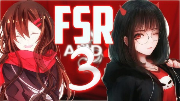 FSR 3 - Играйте как никогда раньше с Fidelity Super Resolution от AMD, НОВЫЕ ПОДРОБНОСТИ И РЕЛИЗ