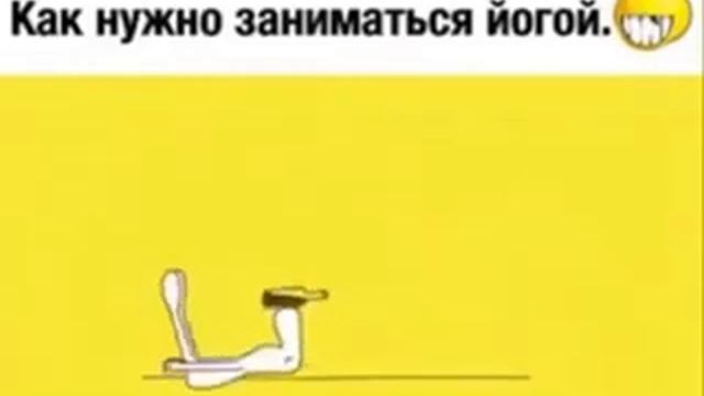 Как нужно заниматься йогой) смотреть онлайн