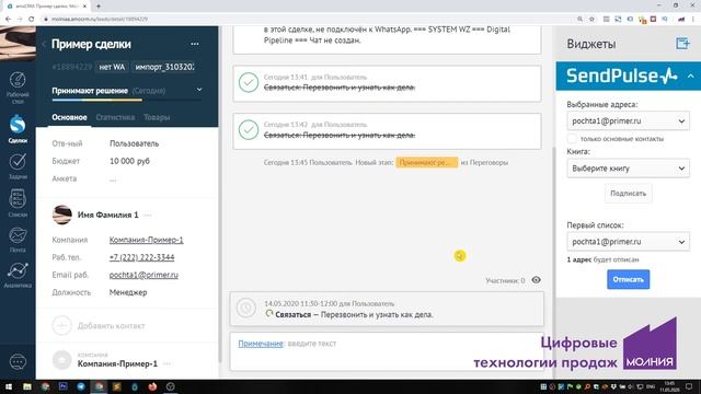 Обучение AmoCRM: обзор работы менеджера по продажам смотреть онлайн