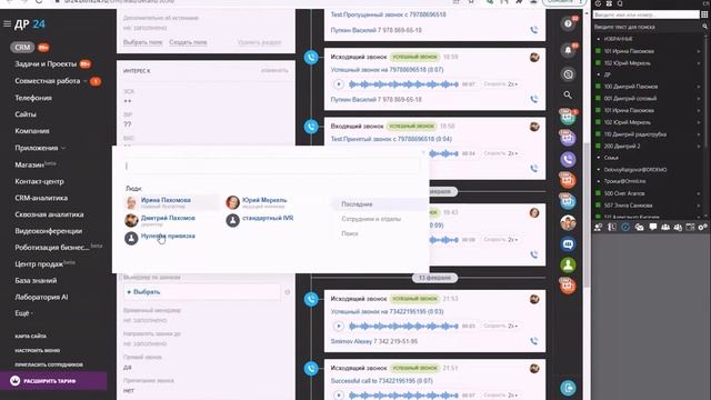 Интеграция 3CX с Битрикс 24 смотреть онлайн