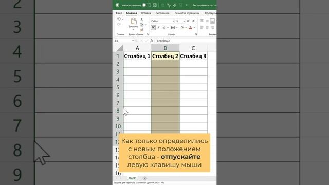 Как переместить столбец в Excel смотреть онлайн