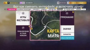 КАК ВЫКЛЮЧИТЬ ИНТЕРФЕЙС И ДРИФТ КАМЕРУ В FORZA HORIZON 5