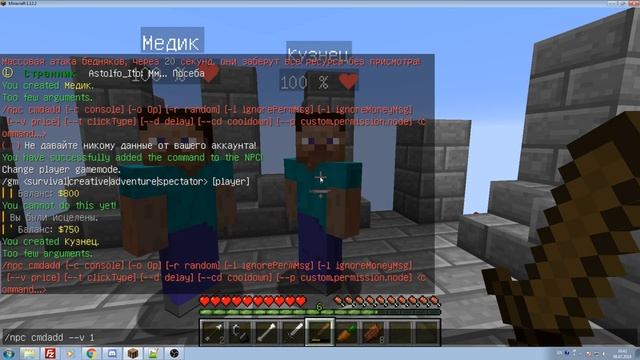 CommandNPC или как использовать NPC в качестве команды смотреть онлайн