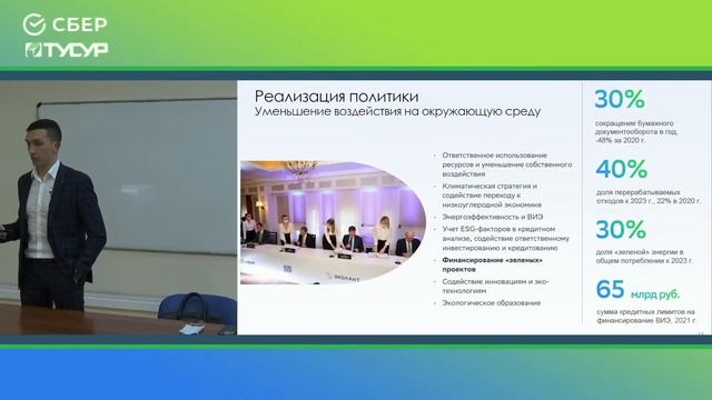 ESG. Предпосылки, политика и активности Банка смотреть онлайн