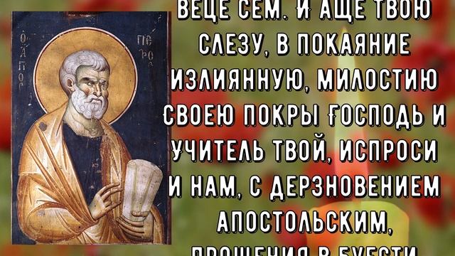 Молитва святому апостолу Петру. Скажи эти слова сегодня! смотреть онлайн