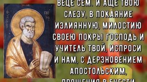 Молитва святому апостолу Петру. Скажи эти слова сегодня!
