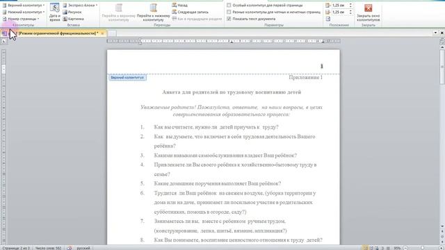 Как начать нумерацию страниц в Word, чтобы числа не повторялись (например с 25) смотреть онлайн