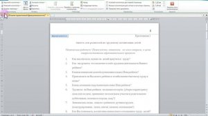 Как начать нумерацию страниц в Word, чтобы числа не повторялись (например с 25)