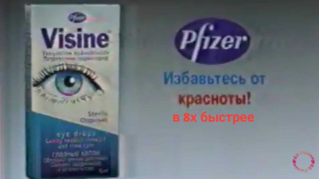 Visine  Избавьтесь от красноты в 8х быстрее  PRO Рекламу