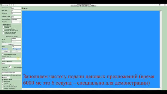 Аукционный робот AuSe, торгующий, площадка Fabrikant, 44фз. Как настраивать и запускать в торговлю.