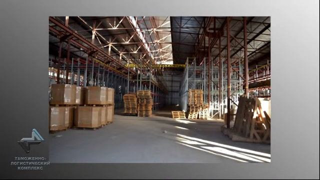 Презентация таможенно-логистический комплекс смотреть онлайн