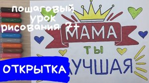 Рисунок маме на день рождения. Рисунок ко дню матери. Рисунок для мамы. Рисунок на день матери