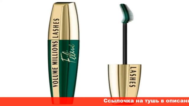 l oreal paris тушь объем миллион ресниц смотреть онлайн