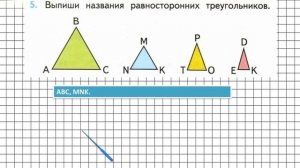 Страница 90 Задание 5 – Математика 3 класс (Моро) Часть 2