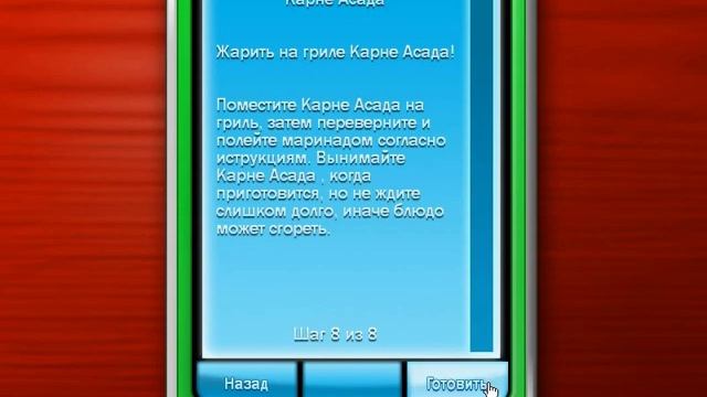 Прохождение игры Шеф-повар 2 мировая кухня часть 5 смотреть онлайн