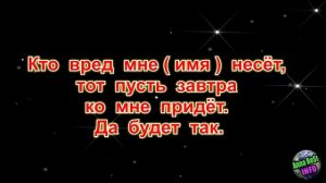 Как Быстро Узнать, Кто Навел на Вас Порчу или Послал Негатив на Ваш Дом?!