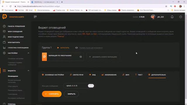 Как настроить донат на Ютубе через OBS Studio с помощью сервиса Donation Alerts. смотреть онлайн