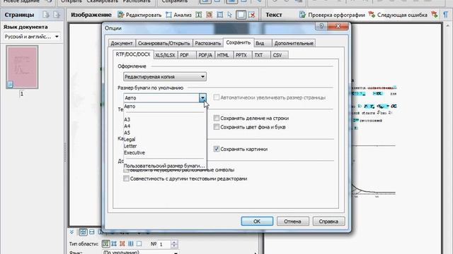 Сохранение в формате RTF/DOC/WordML/DOCX в ABBYY FineReader 10 (21/39) смотреть онлайн