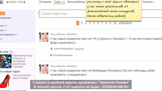 Моя группа Аватарии в одноклассниках) смотреть онлайн