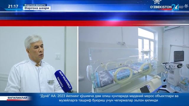 Фарғонада болалар кўп тармоқли тиббиёт марказида янги даволаш биноси фойдаланишга топширилди смотреть онлайн